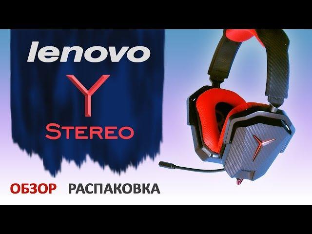 Lenovo Y Stereo. Обзор и распаковка игровой гарнитуры