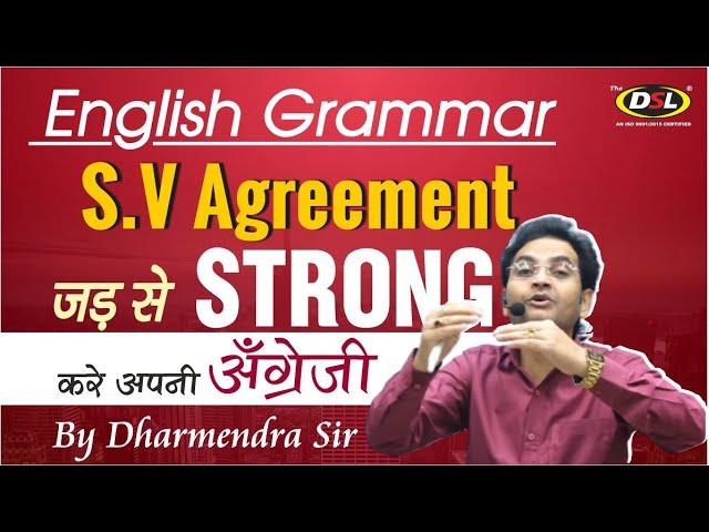 Subject Verb Agreement | Tricks/Rules/Concept in English Grammar by Dharmendra Sir