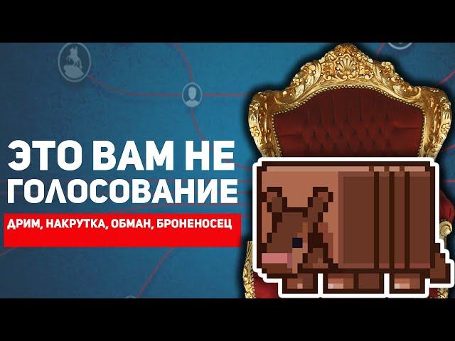 MOJANG нас ОБМАНЫВАЛИ насчёт ГОЛОСОВАНИЯ ЗА МОБОВ в майнкрафт ?