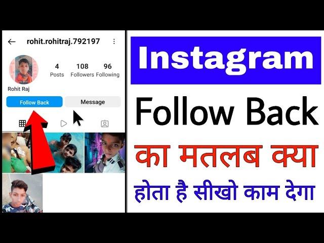 Instagram me follow Back ka matalab kya hota hai ।। what is follow Back in Instagram