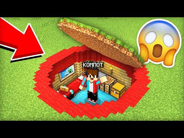 Я ПОСТРОИЛ СЕКРЕТНЫЙ ДОМ ВНУТРИ КРАСНОГО КРУГА В МАЙНКРАФТ | Компот Minecraft