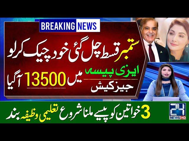 10500 Qist Chal Gai | 8171 Ehsaas Program 2025 | Benazir Kafalat Easypaisa JazzCash | Dynamic Survey