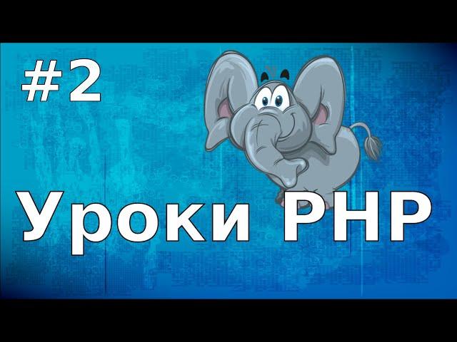 Уроки PHP |#2 Установка и настройка сервера на Windows 10.