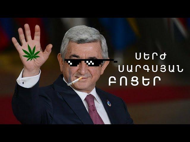 Serj Sargsyan Haykakan humor Армянские приколы. Qaxaqakan humor | Serj  bocer | Duxov bocer 2023