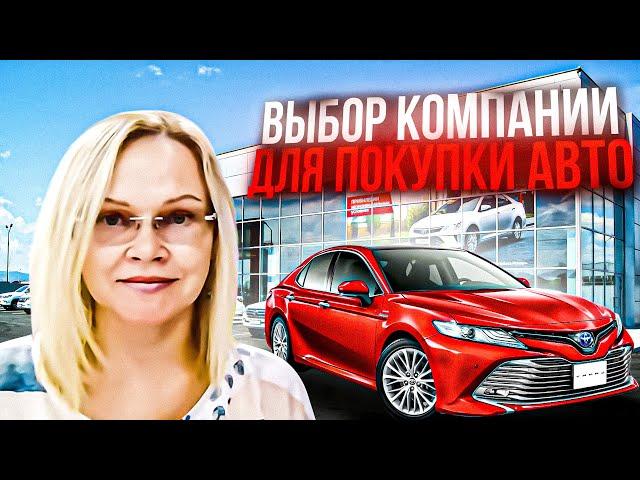 Как выбрать компанию для покупки авто с аукционов Японии