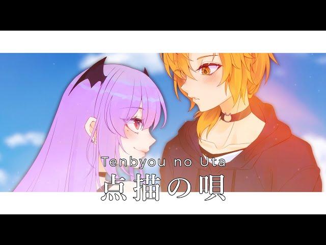 【COVER】Tenbyou no Uta / 点描の唄  Akemi Nekomachi ft. @mythiabatfordch