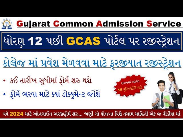 GCAS Registration 2024 | GCAS Portal Form Fill up | GCAS Graduation Registration | GCAS Admission