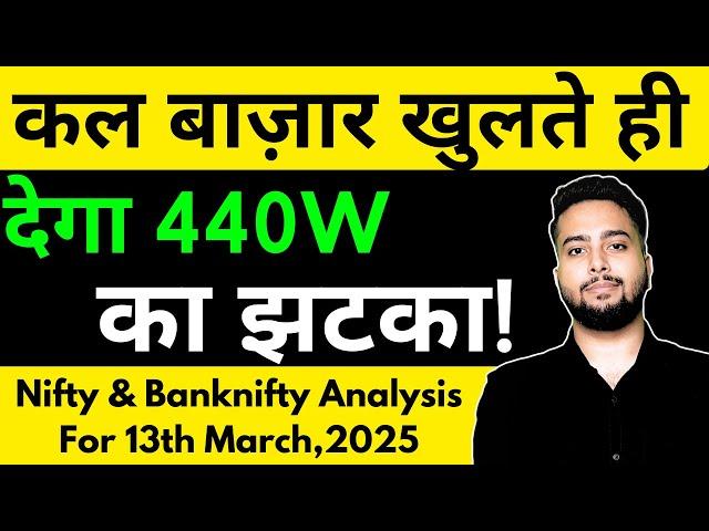 NIFTY PREDICTION FOR TOMORROW & BANKNIFTY ANALYSIS FOR 13TH MAR 2025 | MARKET ANALYSIS FOR TOMORROW