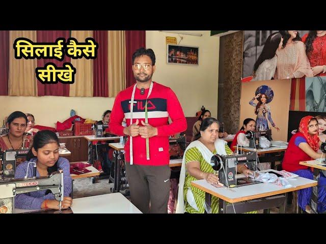 सिलाई कैसे सीखे / How to learn sewing