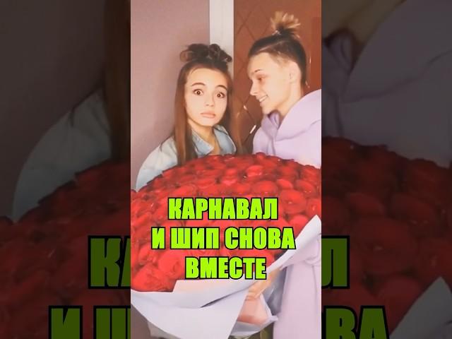 Валя КАРНАВАЛ и Егор ШИП снова ВМЕСТЕ #карнавал #егоршип #blogger #shortsvideo