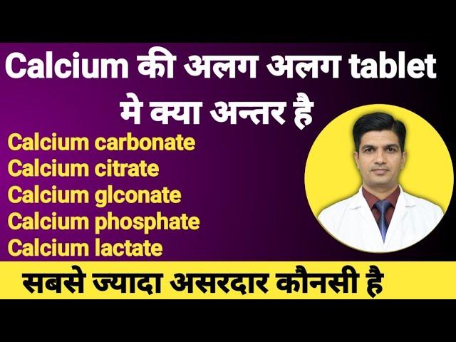 Differnece between calcium salt | Difference Calcium tablets