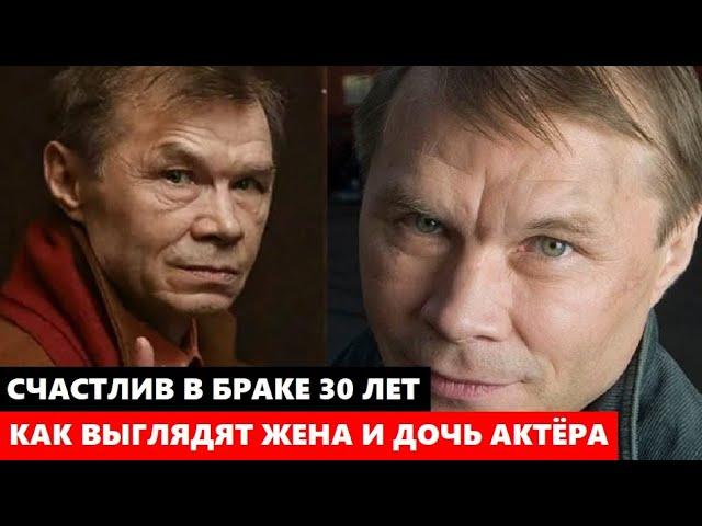 СЧАСТЛИВ В БРАКЕ УЖЕ 30 ЛЕТ! Как ВЫГЛЯДЯТ жена и дочь известного актёра Александра Баширова...