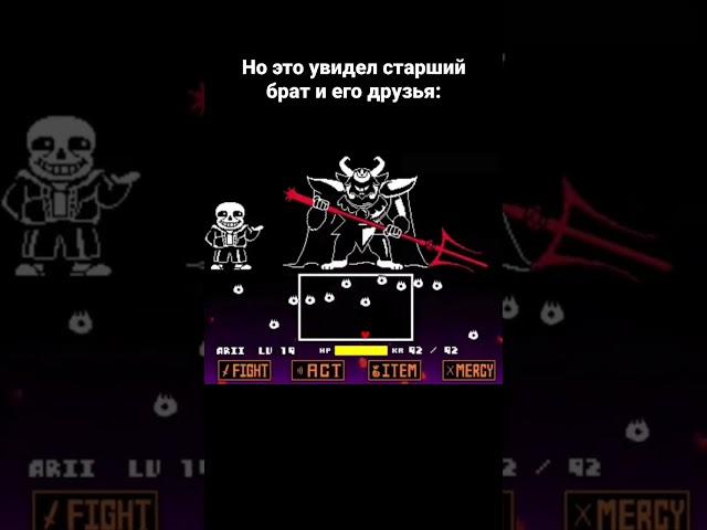 Мем Undertale. #мем #meme #прикол #undertale