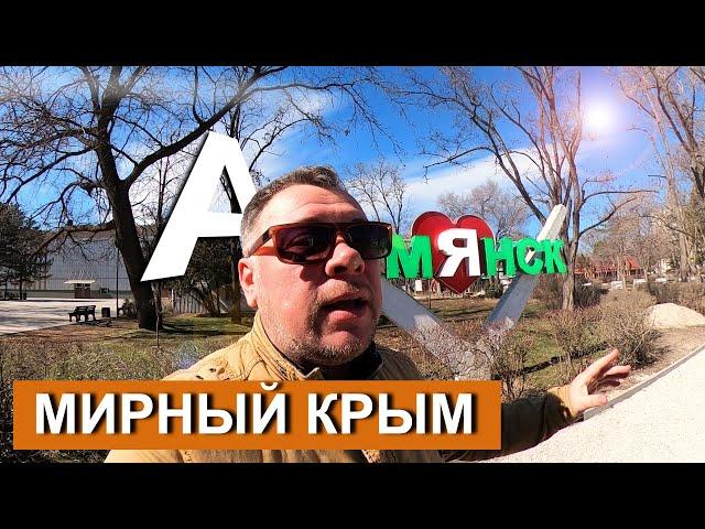 С Праздником! Мирный Крым! Как сегодня живет Армянск где граничит Крым и Украина.  Капитан Крым