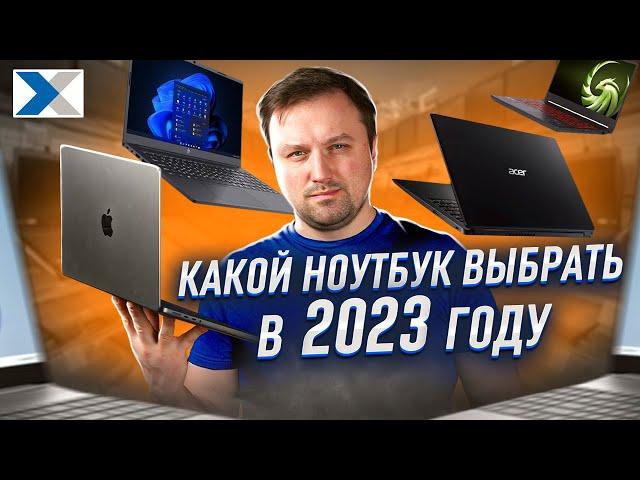 Лучшие ноутбуки в 2023 году: как выбрать и не пожалеть?