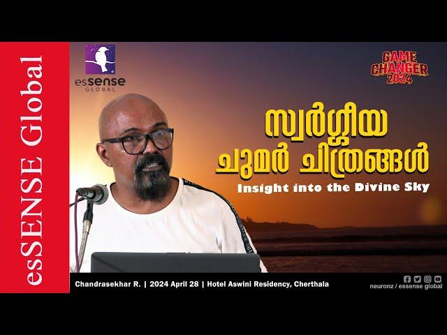 സ്വർഗ്ഗീയ ചുമർ ചിത്രങ്ങൾ - Insight into the Divine Sky - Chandrasekhar R. | GameChanger'24