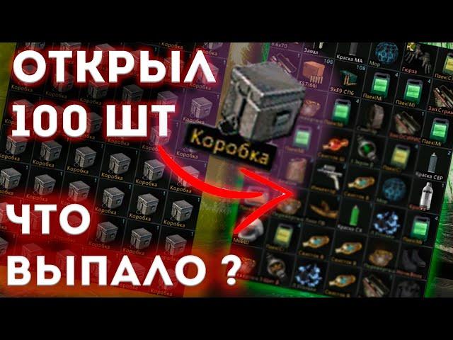 ️Открыл 100шт кейсов️в  Anomaly Zone l ️Открытие гуманитарок Anomaly Zone️