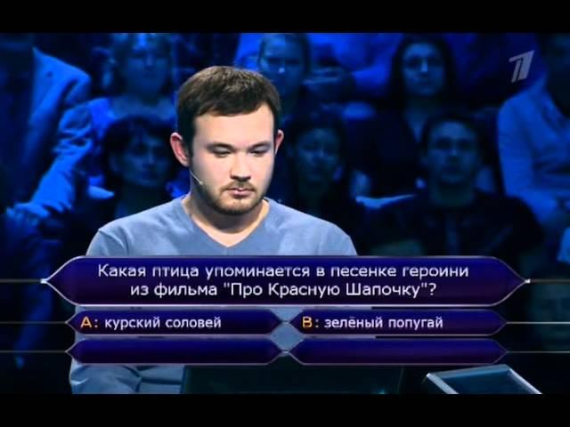 Кто хочет стать миллионером? (06.05.2012)