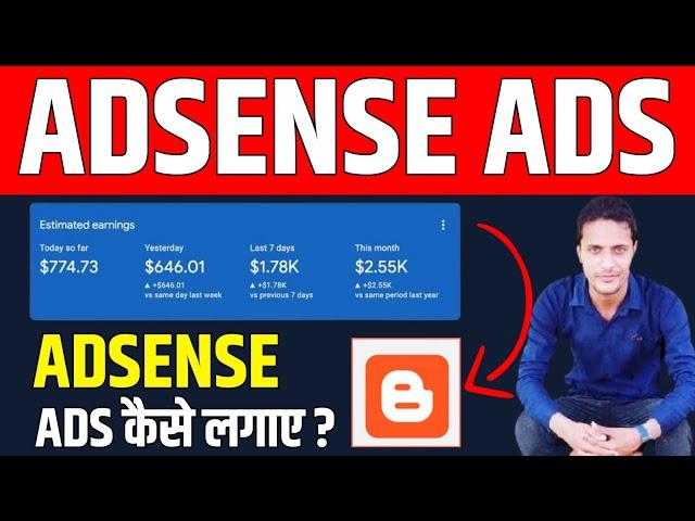 Blogger par AdSense Ads Kaise Lagaye | Step-by-Step #googleadsense  #blogger