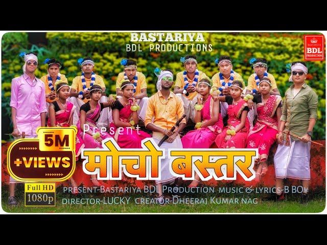 MOCHO BASTAR // BASTARIYA NEW SONG 2021 BY B.BOY #trending #song