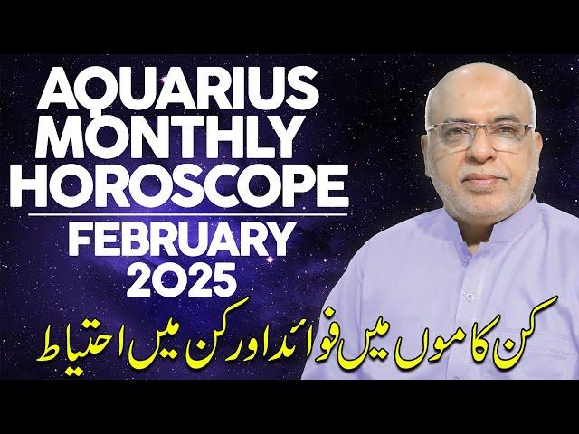 Aquarius Monthly Horoscope| Aquarius February 2025| Aquarius Monthly Horoscope by Raza Jawa