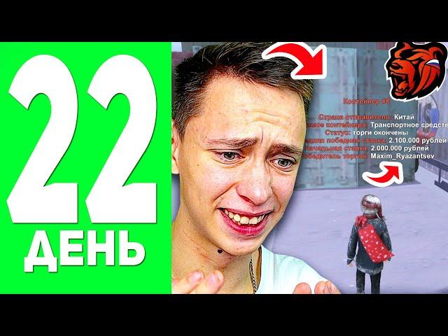 100 ДНЕЙ я ДОНАЧУ на БЛЕК РАША #22 - КОНТЕЙНЕРЫ в BLACK RUSSIA!