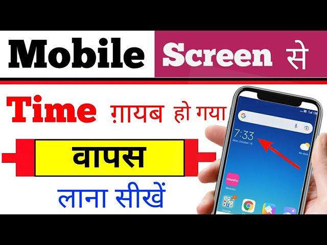 Home screen par Time kaise laye new | set time on home screen after delete easy way