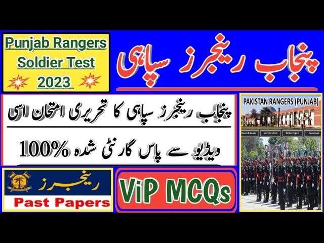 punjab rangers soldier past papers question 2023 || punjab ranger sepoy mcqs