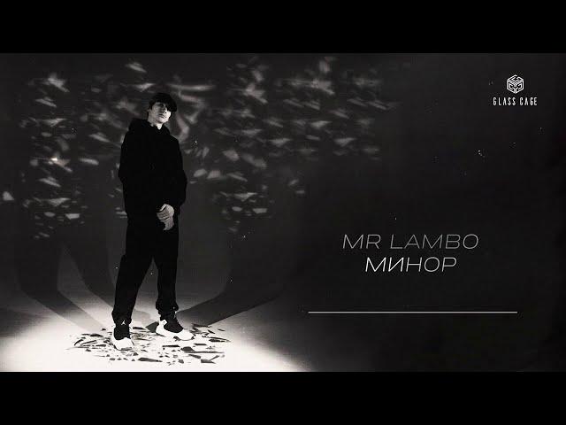 Mr Lambo - Минор (The Pursuit of Happyness) [Премьера альбома 2021]