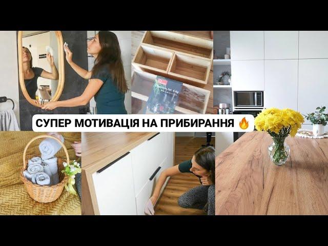 СУПЕР МОТИВАЦІЯ НА ПРИБИРАННЯ  Чиста кухня  Зелений борщ / дерев'яні органайзери