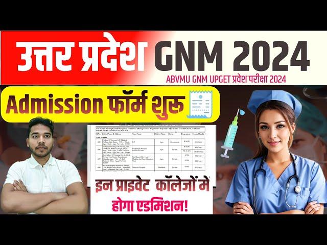 UP GNM Admission 2024 | UP GNM Admission Form 2024 | UP GET GNM Form | UP GNM Private Colleges list