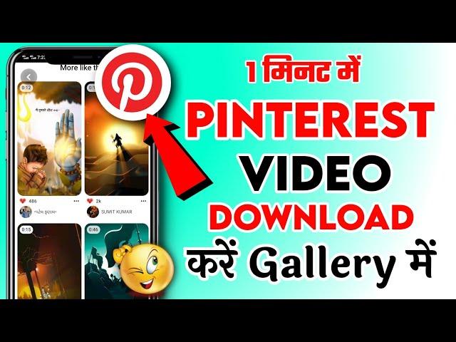 Pinterest Se Video Download Kaise Kare (2023) | Pinterest से Video को Download कैसे करें