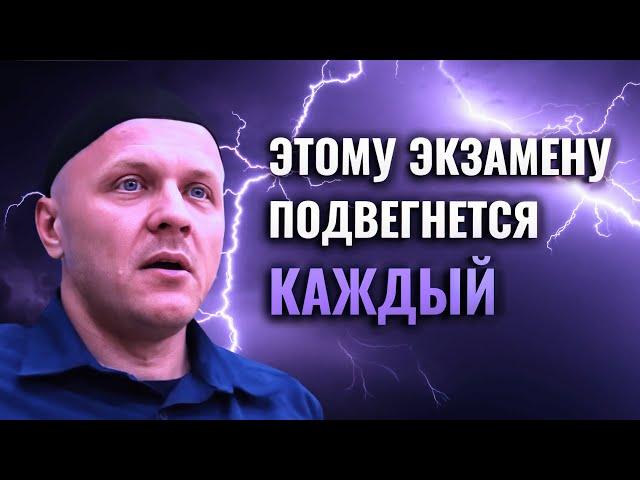 Как Пройти Важный Экзамен Жизни