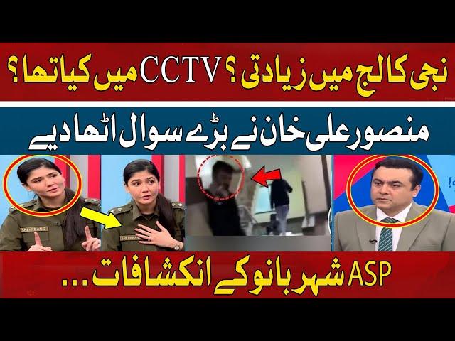 'CCTV Deleted' ASP Shehrbano Revelation with Mansoor Ali Khan | Punjab College Incident | Hum News