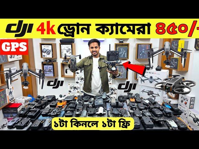 New Drone Camera Price In Bangladesh 2024 DJI Drone Update Price BD |Mini Drone Price In Bangladesh