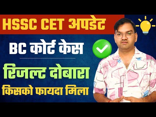 CET Mains Result Revise Update : Cet Court Case Final judgement Order : hssc cet today update - KTDT