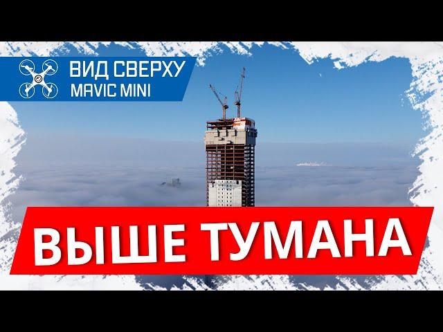 Туман в Астане - вид сверху. Абудаби плаза.