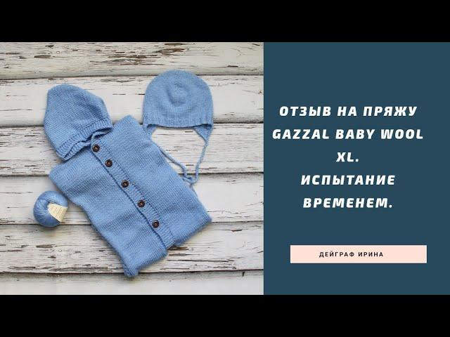 Отзыв на пряжу Gazzal Baby Wool XL. Испытание временем.