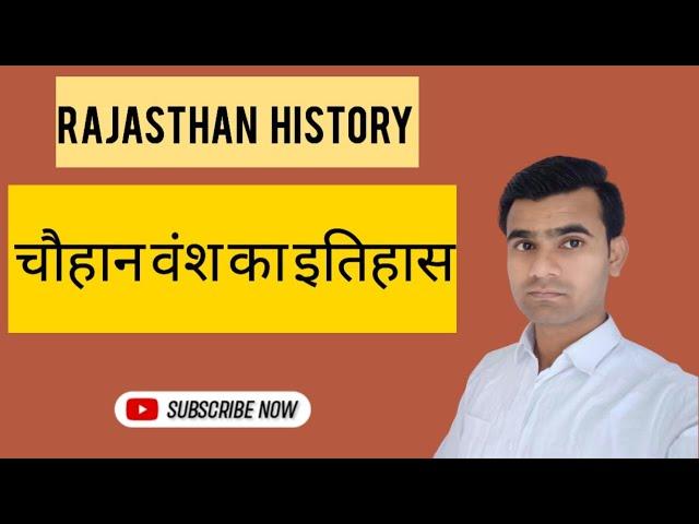 | Rajasthan History |राजस्थान का इतिहास For All Completion Exam | Azim sir