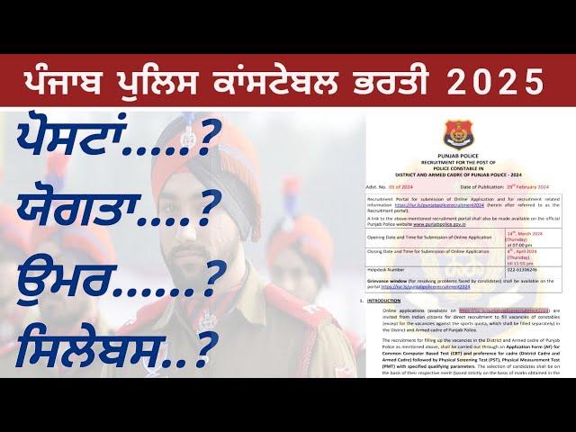 Punjab police constable bharti 2025 | punjab police constable new vacancy | punjab police