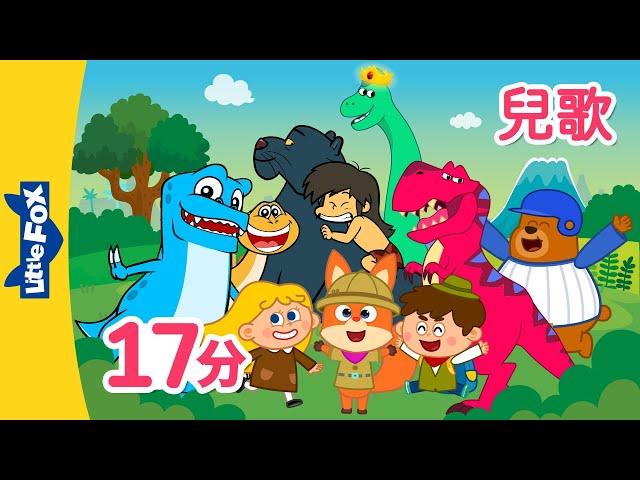 星期歌 + 最爱的中文歌 (The Days of the Week + Favorite Chinese Songs) | Chinese Song for Kids | By Little Fox