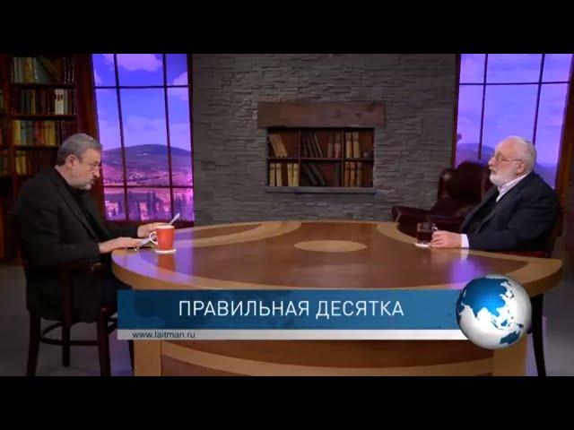 Правильная десятка. СпрашивалиОтвечаю