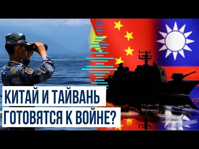 Тайвань зафиксировал приближение беспилотников и кораблей Китая и в ответ стягивает силы