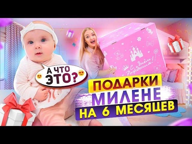 Подарки Для Милены на 6 Месяцев Что Внутри? Мистери Бокс для МАМЫ и ДОЧКИ! Милена в Шоке от Подарков