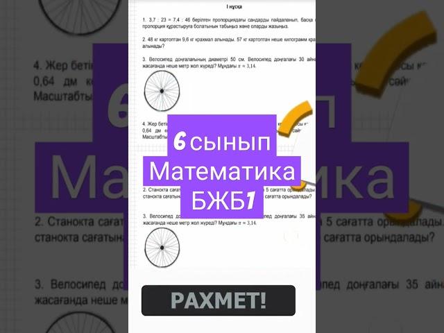 толық көру үшін видео үстінен басыңыз #математика #1тоқсан #6сыныпбжб