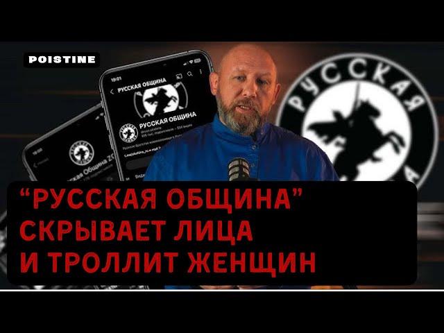 «РУССКАЯ ОБЩИНА» НАПАДАЕТ НА ЖЕНЩИН И МИГРАНТОВ | АЙСИН