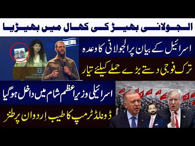 Syria Situation | Netanahu's Visit | Trump's Reaction | Details By Faizan Rizvi