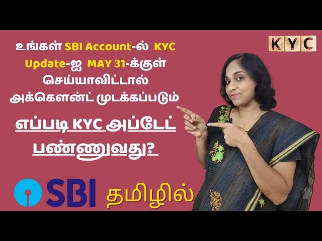 How To Update KYC in Your SBI Account By May 31st To Avoid Partial Freeze Of Your Account | Tamil