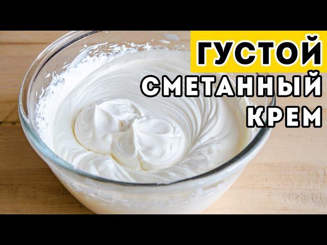 The FASTEST and EASIEST - thick Sour Cream for Honey Cake (Medovik) and other cakes