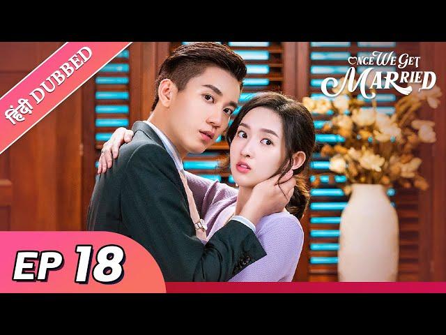 Once we get married | EP 18【Hindi/Urdu Audio】Full episode in hindi | Chinese drama